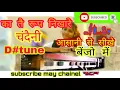 Download Lagu Cg song।।ka tai rup nikhare chandeni।।का तै रूप निखारे चंदैनी।।बेंजो सीखे।#cgsong#benjodhun#