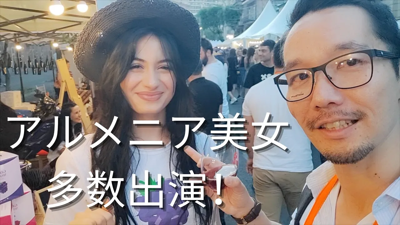 アルメニアのワイン祭りが楽しすぎる件 アルメニア美人も多数出演 エレバン中心で開催されたワインフェスティバルを紹介 Mp3 Download 3kbps Ringtone Lyrics