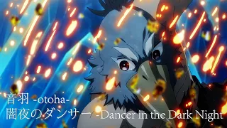 YouTube影片, 內容是香格里拉・開拓異境～糞作獵手挑戰神作～ 第二季 的 片尾曲「闇夜のダンサー -Dancer in the Dark Night」音羽-otoha-（動畫MV）