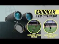Lagu Тестируем Бинокли с ED-оптикой Levenhuk Vegas ED