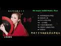童珺(女聲) 粵語金曲