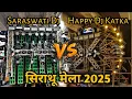 Lagu Happy Dj Vs Saraswati Dj Mayabazar || Dj Comptetion Sirathu Mela 2025 #djcompetition 