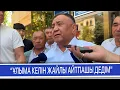 Download Lagu “Ұлыма келін жайлы айтпашы дедім\