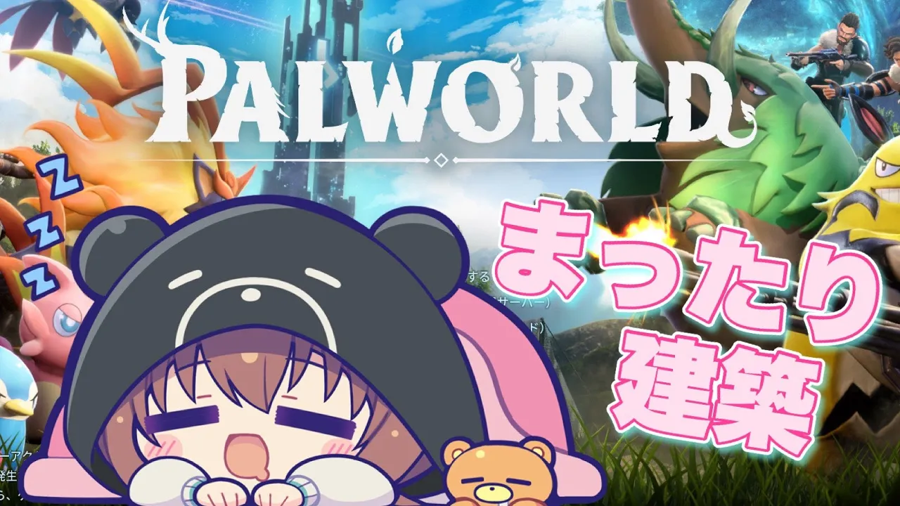 【PALWORLD】拠点をおしゃれに快適に！！【ホロライブ/ときのそら】