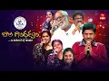 Download Lagu LMA | Bala Ghandharvam Special Event | Ramachari , M. M. Keeravani | 22nd June 2025 |  ETV Telugu