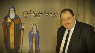 ترنيمة مين بيخبط على الباب 