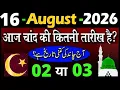 What is the Islamic date today Today Islamic date India August 16 2026 What is the Urdu date t