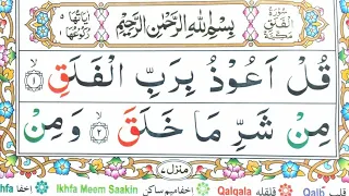 Download Surah Al Falaq Repeat {Surah Falaq with HD Text} Word by Word Quran Tilawat MP3