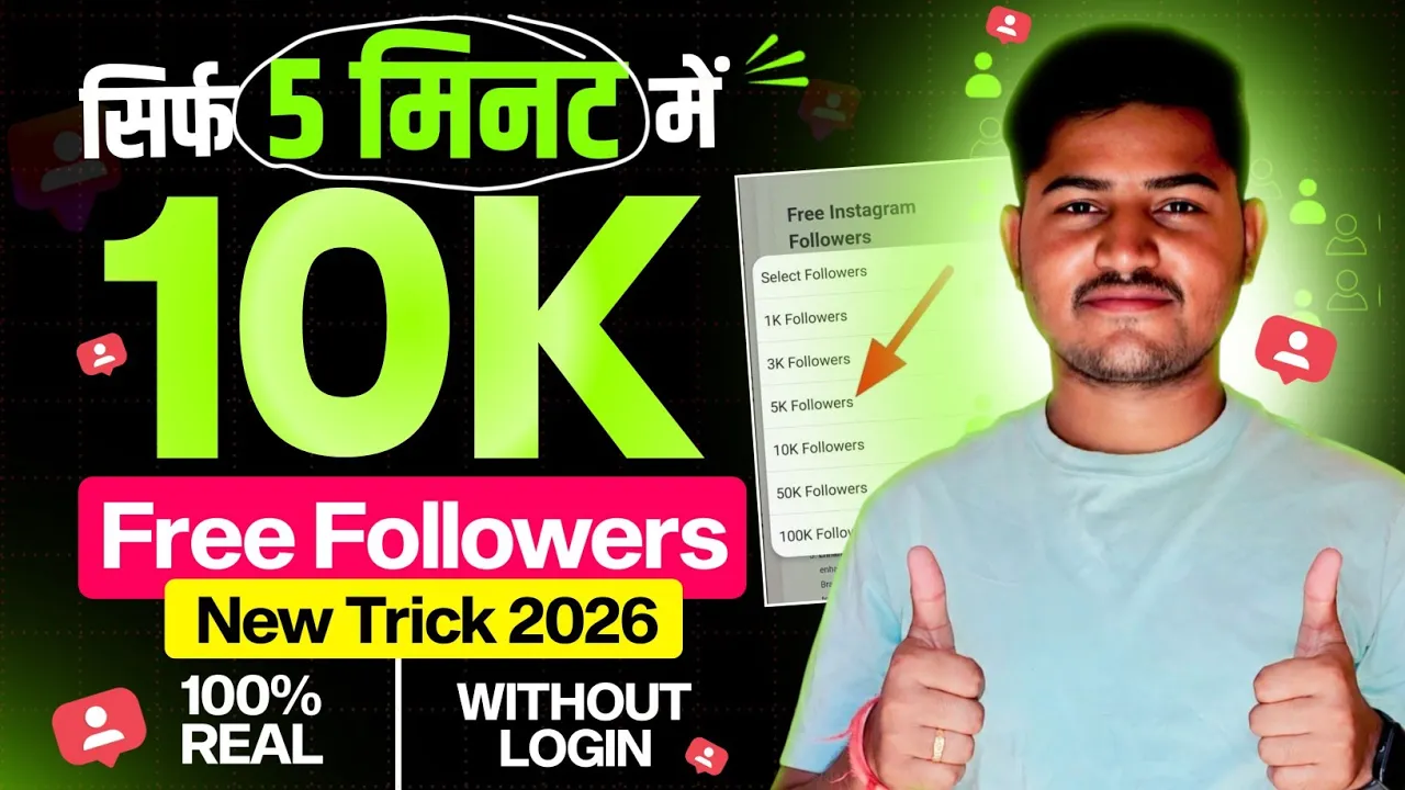 Instagram Followers Kaise Badhaye | Instagram Par Follower Kaise Badhaye | Free Instagram Followers