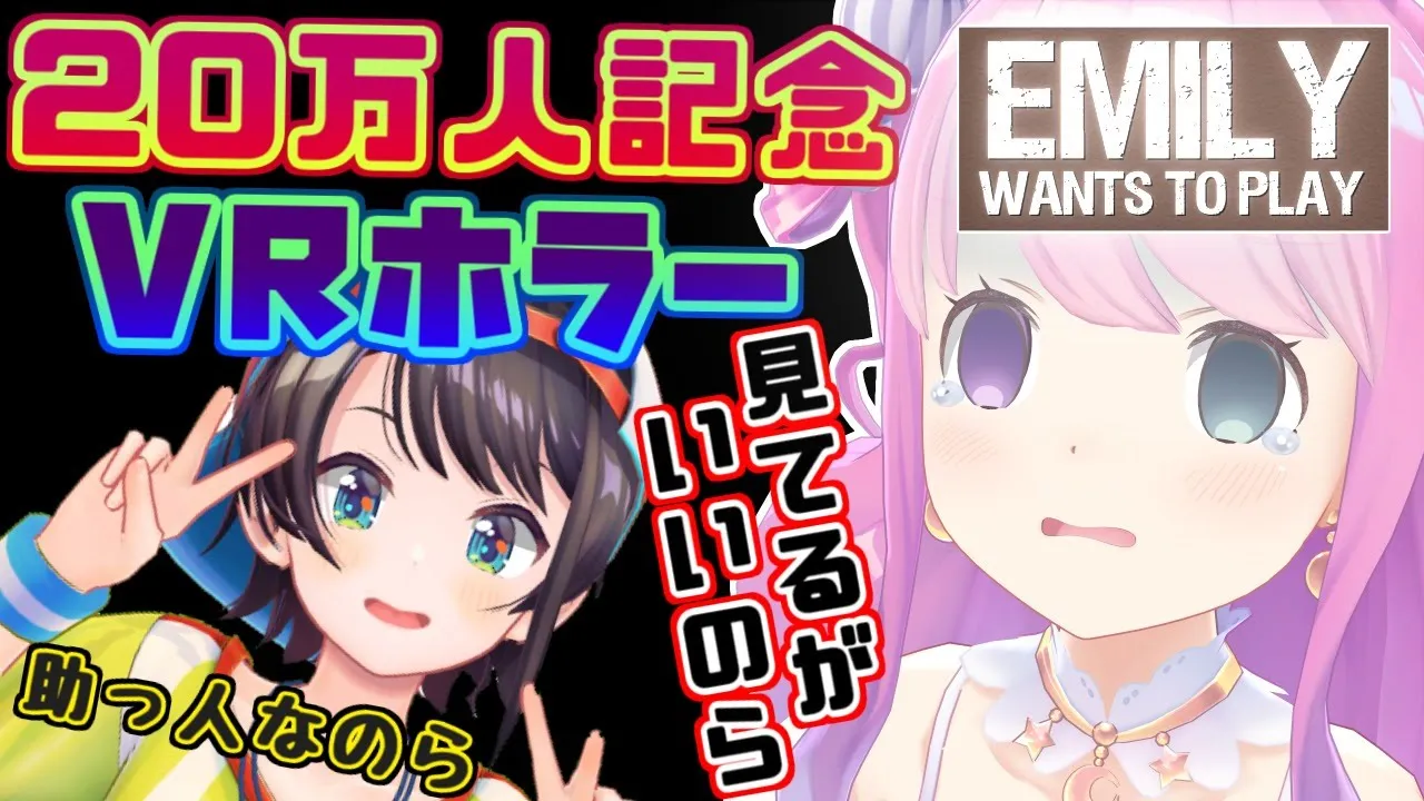 【#20万人記念スバルーナ】記念配信はVRホラーでカッコイイとこ見せちゃうのらよ…！【姫森ルーナ/ホロライブ】