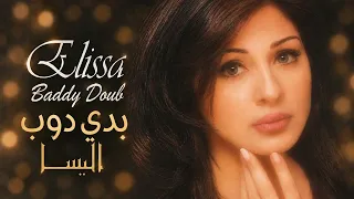 إليسا   بدي دوب                                              دندنها