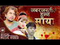 Download Lagu Jabarjastile Hunna Maya | Pramod Kharel | Asha Khadka  Shisir |Yam Thapa Magar New Nepali Song 2022