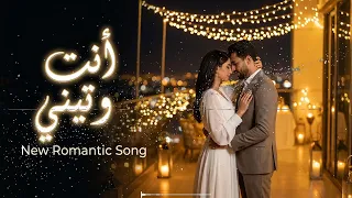 ساكن جوة الوريد   أجمل أغنية رومانسية عربية                                                   دندنها