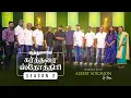 Download Lagu AATHUMAVAE KARTHARAI STHOTHIRI | SEASON - 2 | WORSHIP | EVA. ALBERT SOLOMON