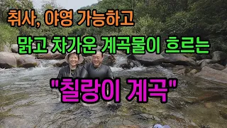 [영월계곡]맑은물, 가족단위 물놀이하기 좋은계곡 썸네일