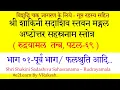Download Lagu Shakini Sahasranamam | Shakini Sahasranam | शाकिनी सदाशिव सहस्रनाम | Sadashiva Sahasranama