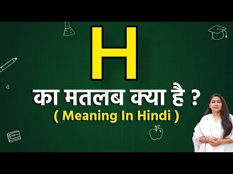 Download MP3 H meaning in hindi | h ka matlab kya hota hai | word meaning
