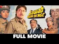Download Lagu जवाब हम देंगे Jawab Hum Denge - Full Movie | Jackie Shroff, Sridevi, Shatrughan Sinha, Amrish Puri