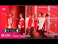 Download Lagu [킹’ Story] ♬ iKON(아이콘) - 열중쉬어 (At ease) @파이널 경연