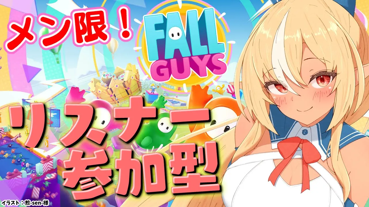 【MemberOnly/Fall Guys】リスナー参加型で「Fall Guys」で遊ぶぞ！【不知火フレア/ホロライブ】