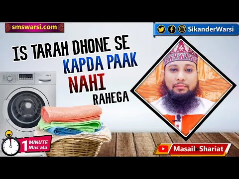 mani lage kapra is tarah dhone se ke pak nahi hoga | dhone ke bad nishan reh jaye | #oneminutemasail