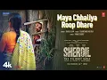 Download Lagu Maya Chhaliya Roop Dhare (Video) Sherdil: The Pilibhit Saga| Rahul Ram |Pankaj T, Sayani |Bhushan K
