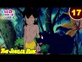 Download Lagu Jungle Book Ep 17 | मोगली भागा घर छोड़कर | जंगल की मजेदार कहानियां | #KiddoToonsClassic