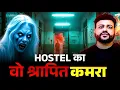 Download Lagu Hostel Ka Vo Shrapit Kamra. New Horror Story💀. #horrorstories  #horrorpodcast.