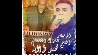 الحق مش عليك افشخ توزيع من الاسطوره عادل الشلقانى والنجم محمد الايه واحلى حظ تسجيل احمد سيف 