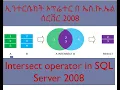 intersect operator on SQL server 2008 part 13