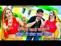 Download Lagu पुलिस वारो बालमा जोड़ा ते बंध गई साथ !! police varo balma joda te bandh gai sath !! satto gurjar