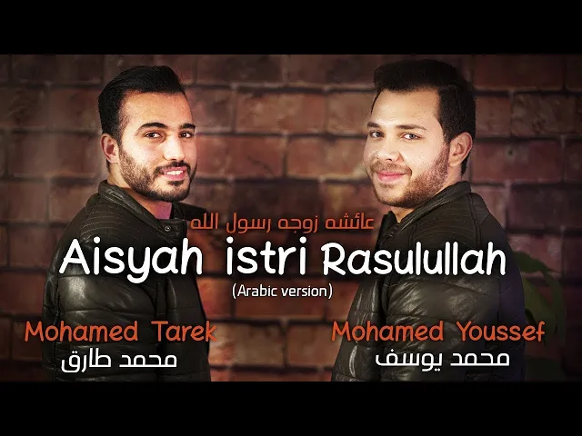 Download MP3 Mohamed Tarek & Mohamed Youssef - Aisyah Istri Rasulullah | محمد طارق ومحمد يوسف - عائشة
