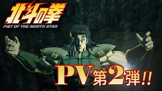 YouTube影片, 內容是北斗之拳 -FIST OF THE NORTH STAR- 的 PV2