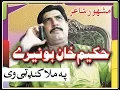 Download Lagu Pashto Poetry Hakeem Khan Buneri د حکيم خان بونيري ښکلې شاعري او ژوند