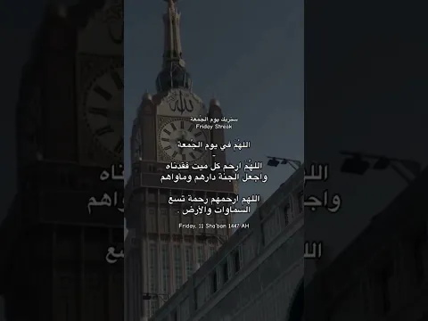 #اللهم_صل_وسلم_على_نبينا_محمد #يوم_الجمعة #ستريك #shortvideo #اكسبلور # #راحه_نفسيه #movie