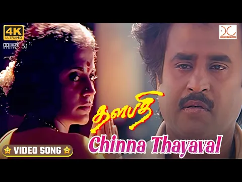 Download MP3 Chinna Thayaval | Full Song 4K UHD | 5.1 Remastered | Thalapathi  Movie | Ilayaraja | S. Janaki