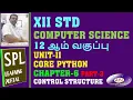 XII COMPUTER SCIENCE CHAPTER 6 CONTROL STRUCTURE PART 3