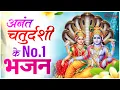 Download Lagu अनंत चतुर्दशी के No.1 भजन Anant Chaturdashi Nonstop Bhajan 2025 - Top 10 Vishnu Bhajan | Bhakti Song