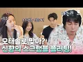 Download Lagu 💞EP.2 | 신향의 깜짝 플러팅에 '스크램블이 뭐야..?' 아빠 이철민 당황한 이유! [내 새끼의 연애] 매주 (수) 저녁 8시 E채널 본방송
