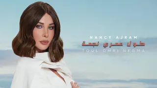 ناسي عجرم   طول عمري نجمة                                         دندنها