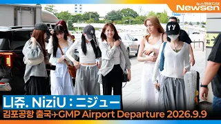 니쥬, 김포국제공항 출국✈️ 'NiziU : ニジュー' GMP Airport Departure 2026.9.9 Newsen