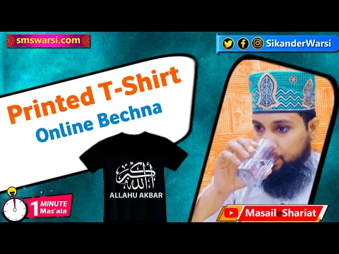 t-shirt par print karwa kar sale karna | quran ayat arabi alfaz ko kapde par print #OneMinuteMasail