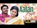 Lagu AalanKuyil Video Song | Parthiban Kanavu Movie | Srikanth | Sneha | Vidyasagar