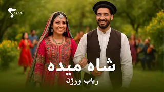 Shah Maida Rubab Version Pashto شاه میده رباب ورژن پشتو  Shah Maida Rubab Version Pashto شاه میده رباب ورژن پشتو