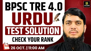 BPSC TRE 4.0 | TGT 2026 Urdu | Mock Test Complete Paper Solution and Analysis | Irfan Sir