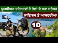 Download Lagu ਯੂਰਪ ਦੇ ਦਰਿਆ ਤੇ ਰੇਲਾਂ ਦੇ ਬਰਾ ਬਰੋਬਰ। Ghudda Vlogs। Cycling in Austria 