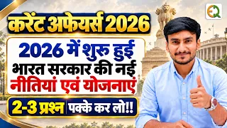 भारत सरकार की नई नीतियां व योजनाएं 2026 | New Government Schemes 2026 | Current Affairs | Ganesh Sir
