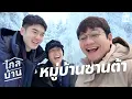 Lagu ไกลบ้าน EP140 คริสต์มาสฟินแลนด์ 7 วัน