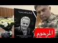 Download Lagu حفل تأبين للمرحوم عيزيثنغ أحمذ الزفزافي