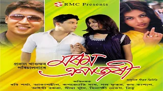 jetuka jetuka mann assamese vcd song sadhna sargam morom anajari